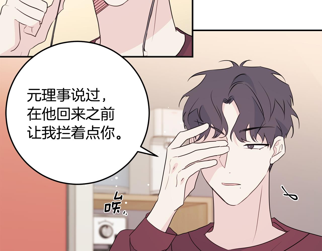 《不如在今天恋爱》第93话 姨姨漂亮 第50页