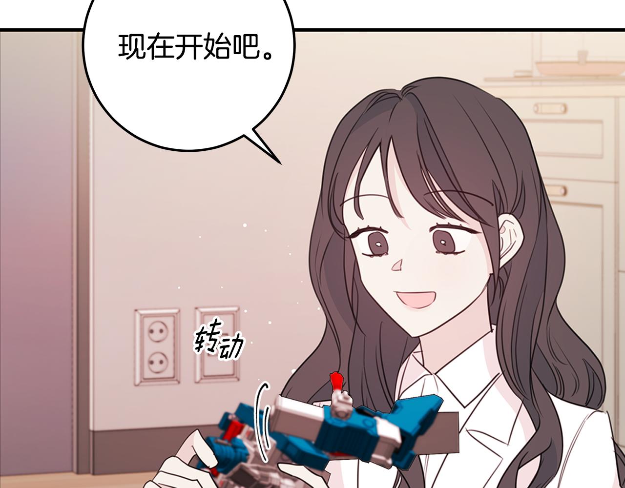 《不如在今天恋爱》第93话 姨姨漂亮 第5页