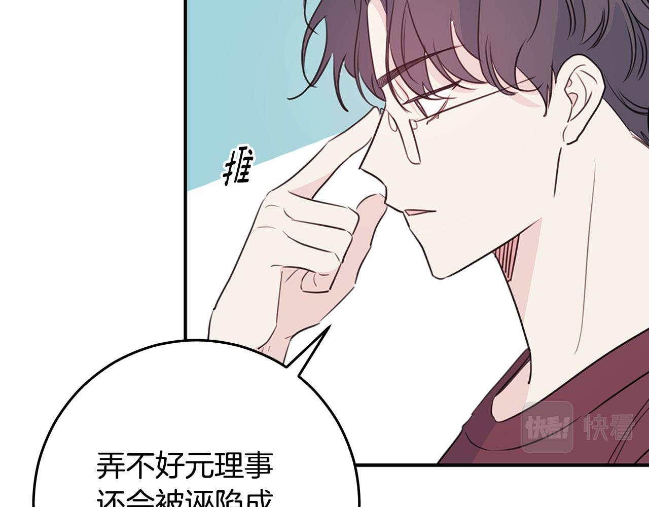 《不如在今天恋爱》第93话 姨姨漂亮 第7页