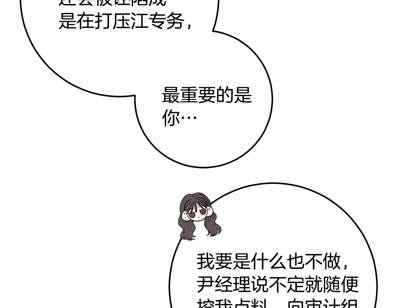 《不如在今天恋爱》第93话 姨姨漂亮 第8页