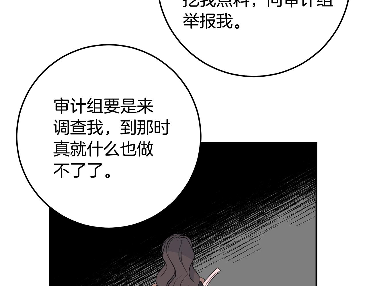 《不如在今天恋爱》第93话 姨姨漂亮 第9页