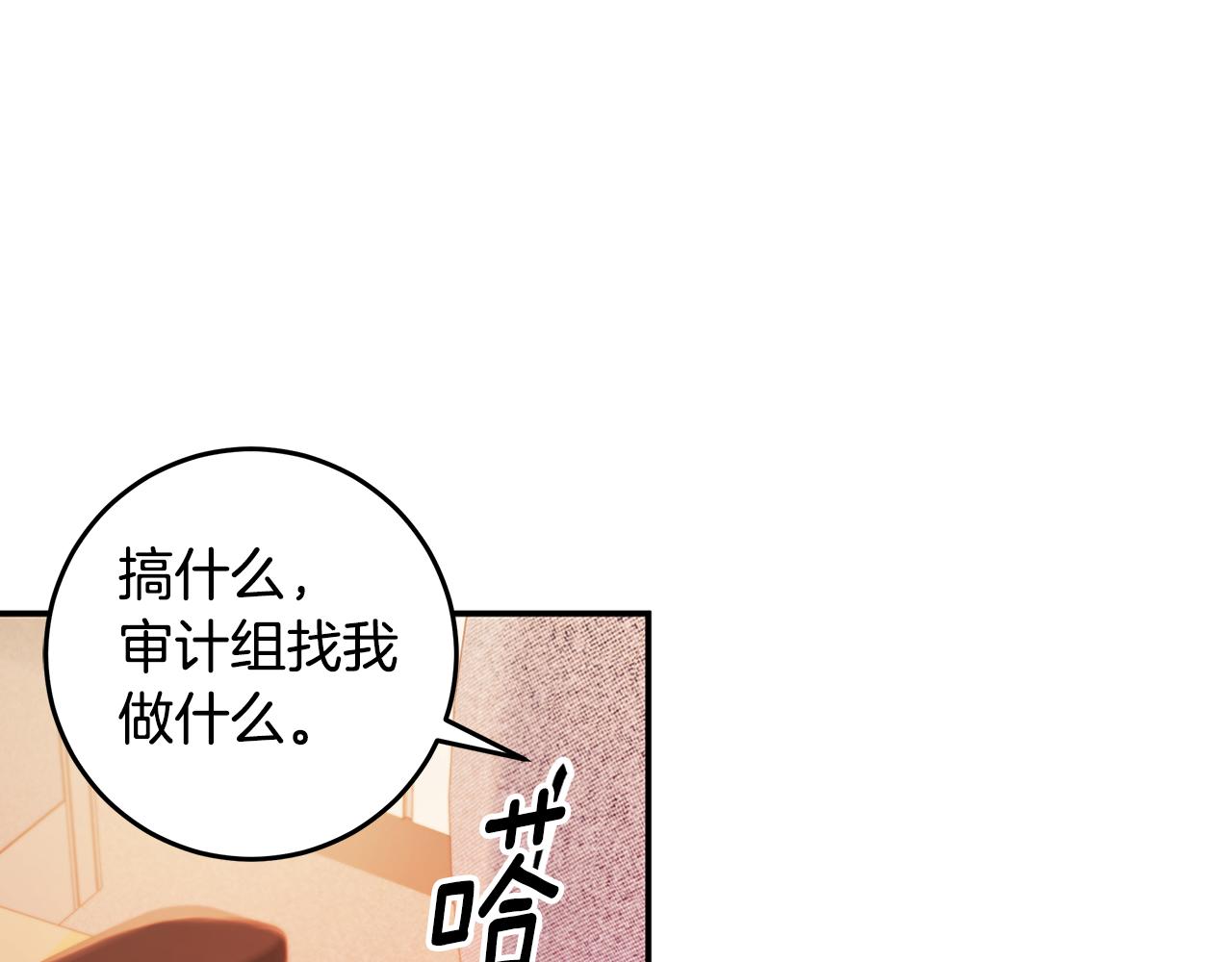 《不如在今天恋爱》第95话 背锅 第13页