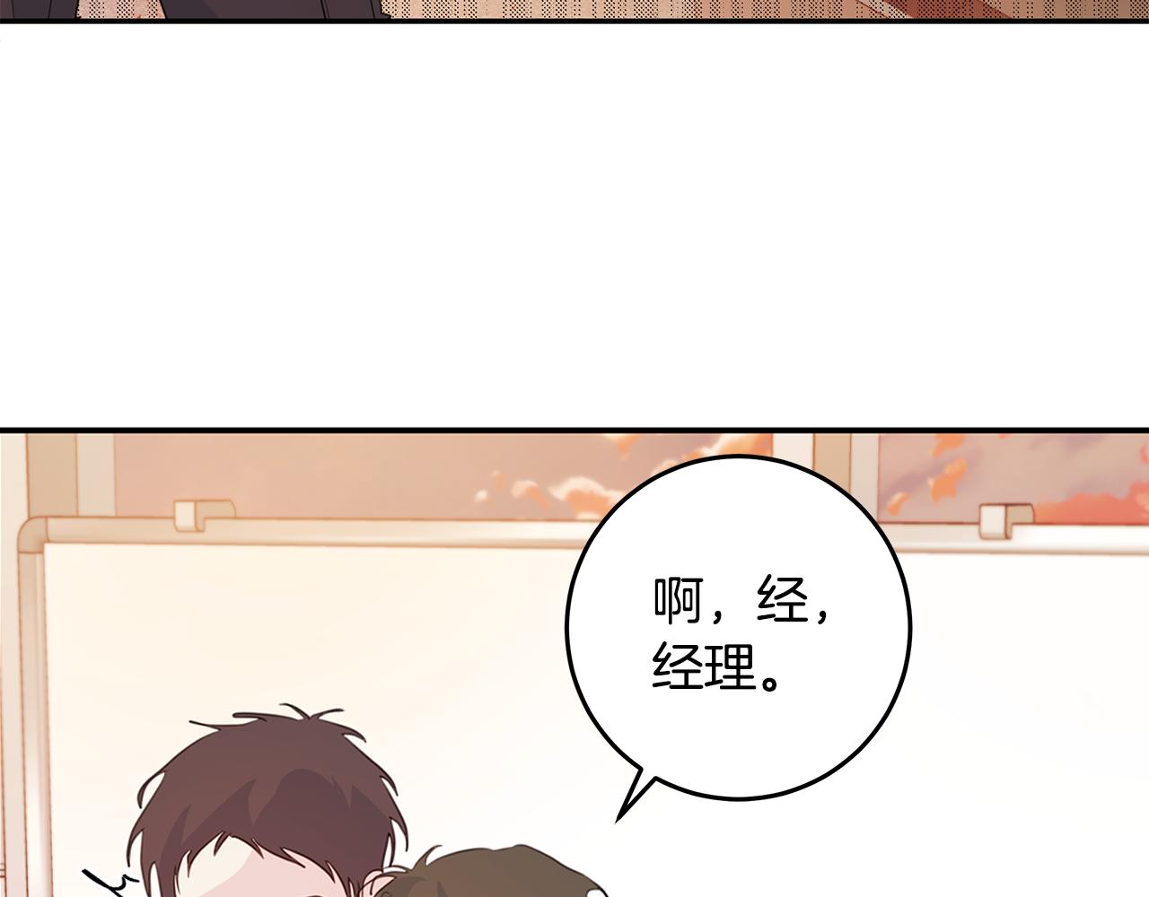《不如在今天恋爱》第95话 背锅 第16页