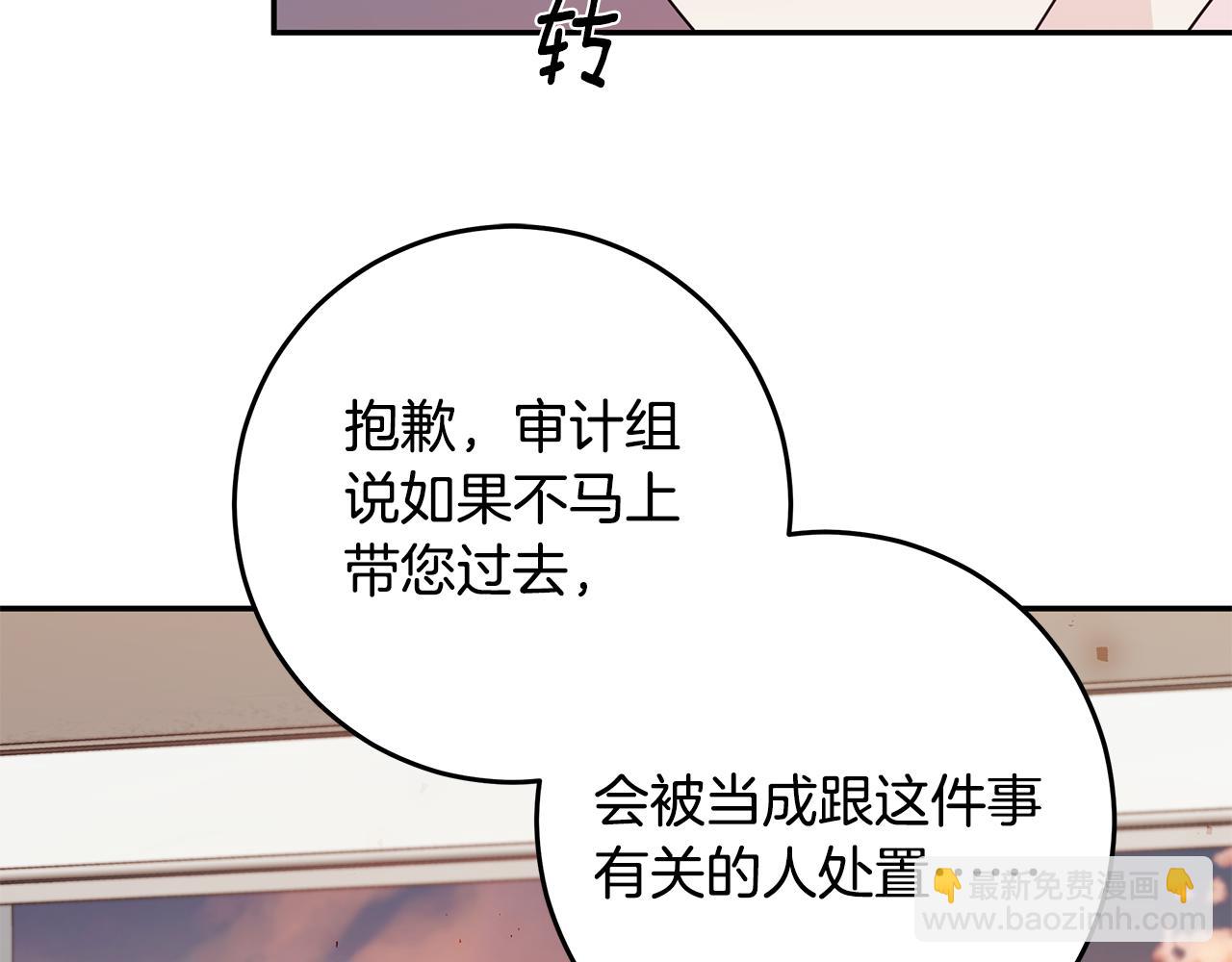 《不如在今天恋爱》第95话 背锅 第20页