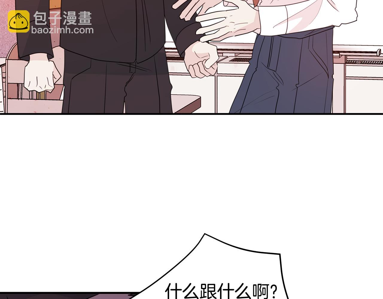 《不如在今天恋爱》第95话 背锅 第22页