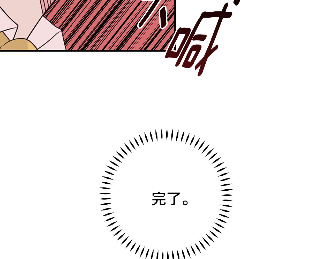 《不如在今天恋爱》第95话 背锅 第24页