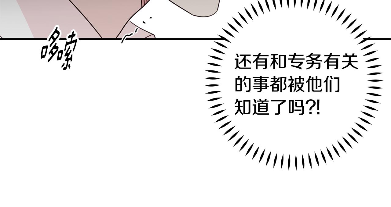 《不如在今天恋爱》第95话 背锅 第26页