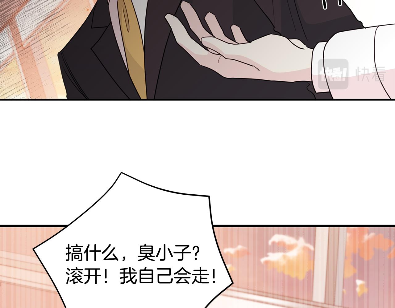 《不如在今天恋爱》第95话 背锅 第28页