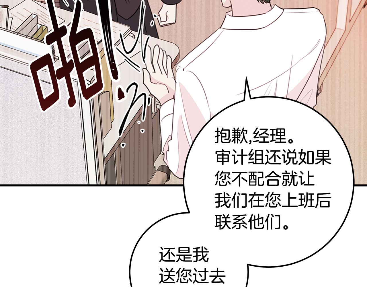 《不如在今天恋爱》第95话 背锅 第30页