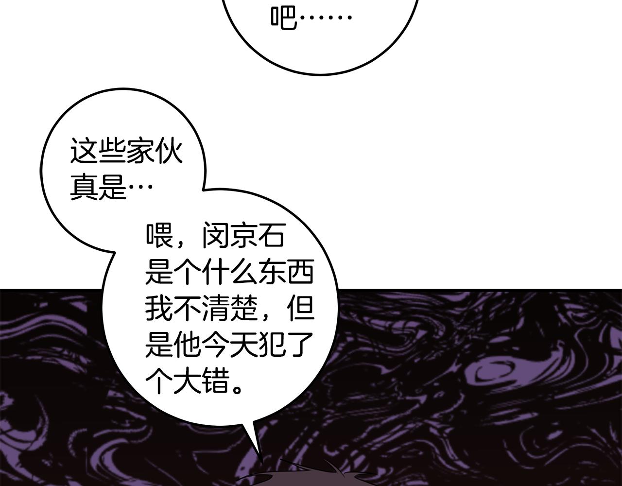 《不如在今天恋爱》第95话 背锅 第31页