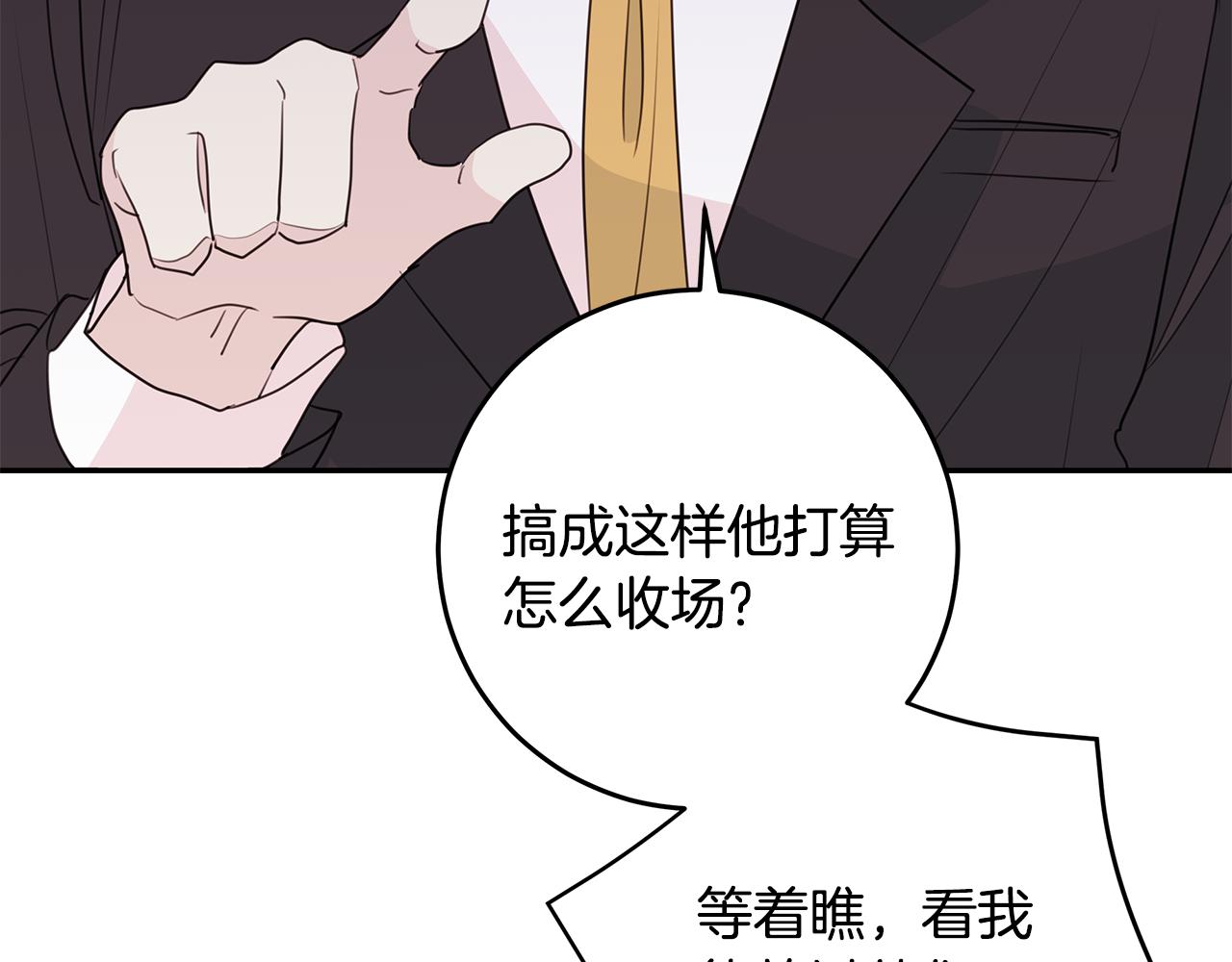 《不如在今天恋爱》第95话 背锅 第33页