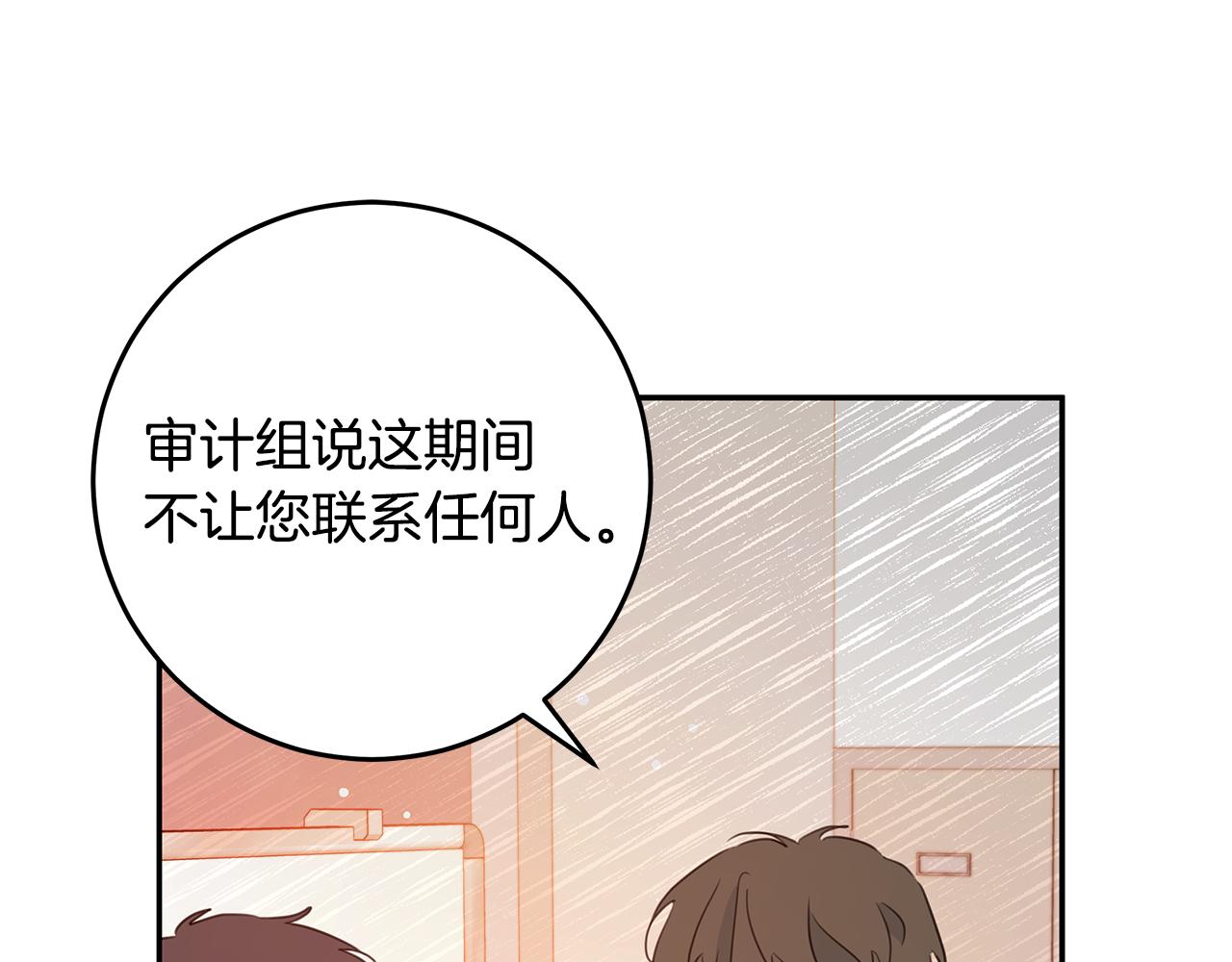《不如在今天恋爱》第95话 背锅 第36页