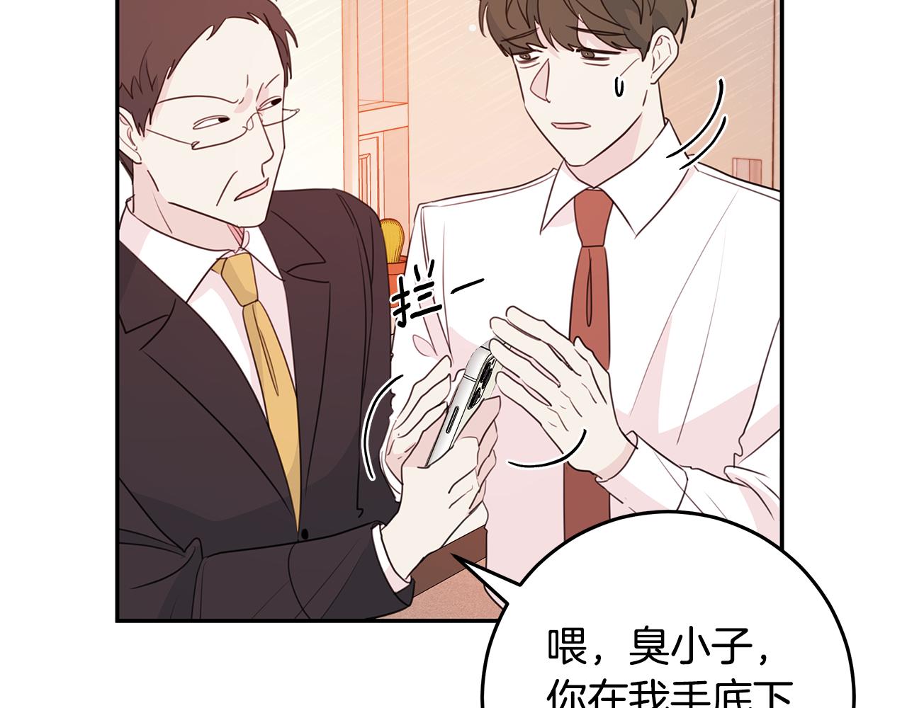 《不如在今天恋爱》第95话 背锅 第37页