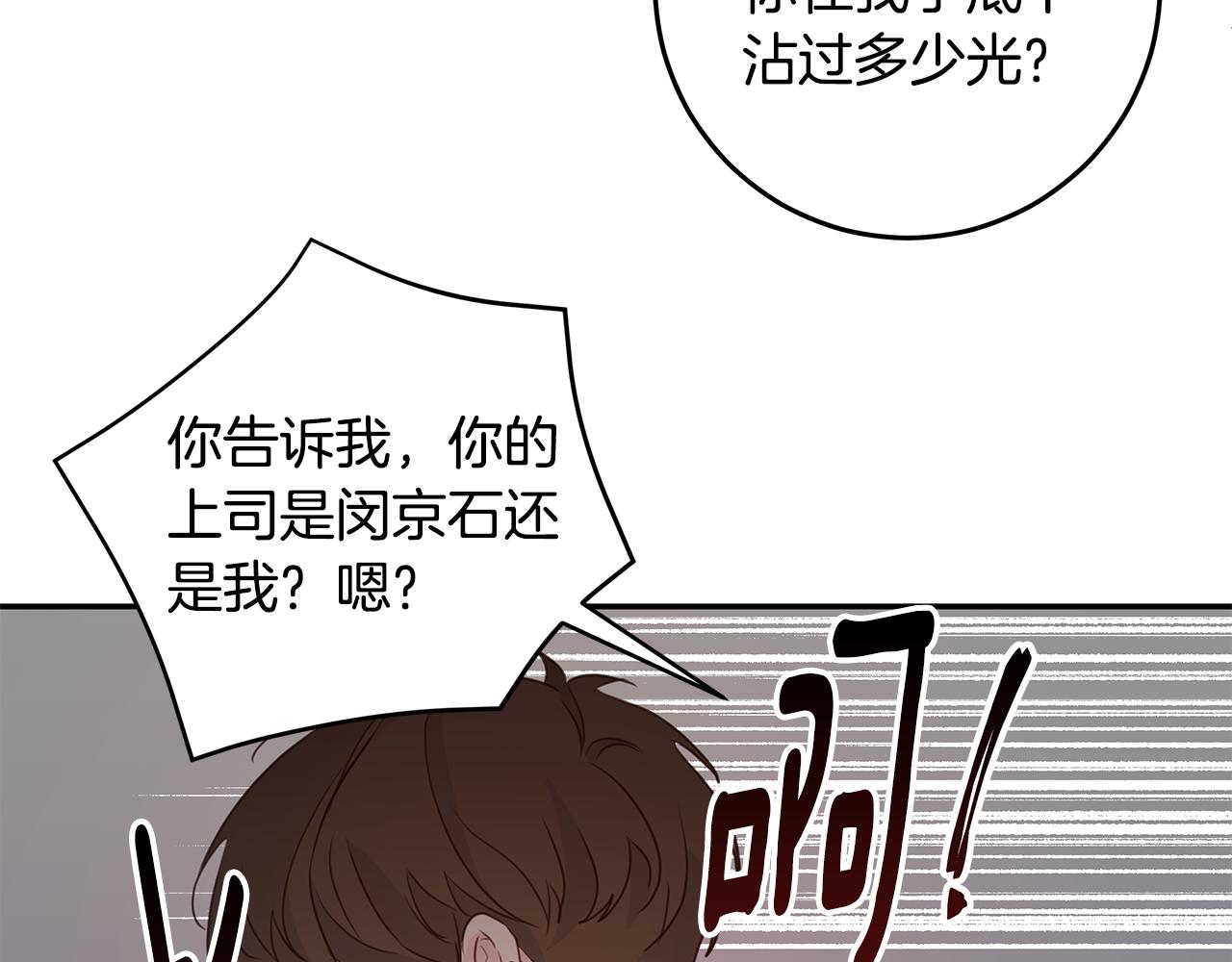 《不如在今天恋爱》第95话 背锅 第38页