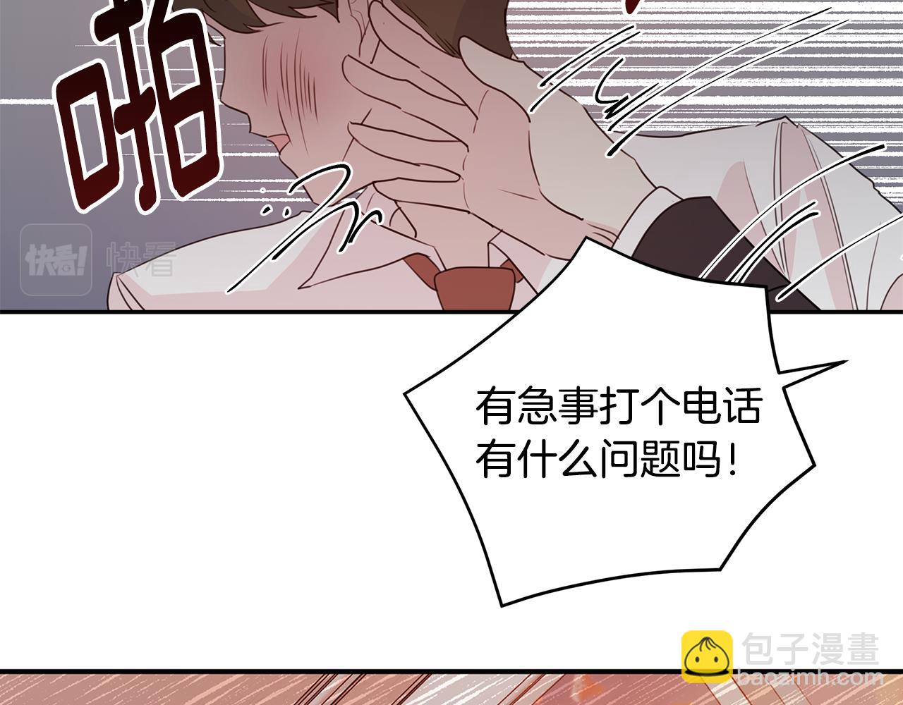 《不如在今天恋爱》第95话 背锅 第39页