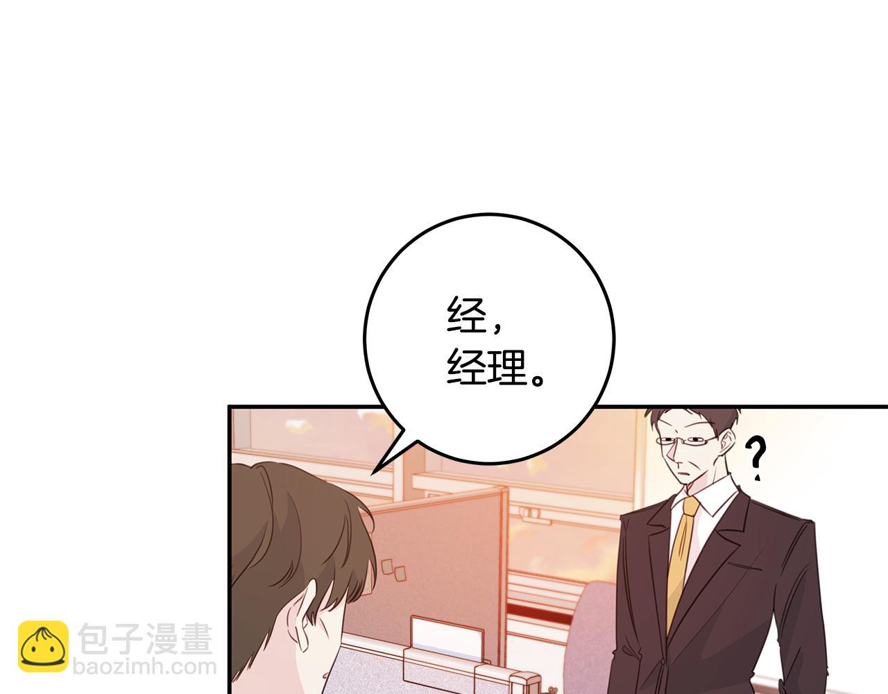 《不如在今天恋爱》第95话 背锅 第3页