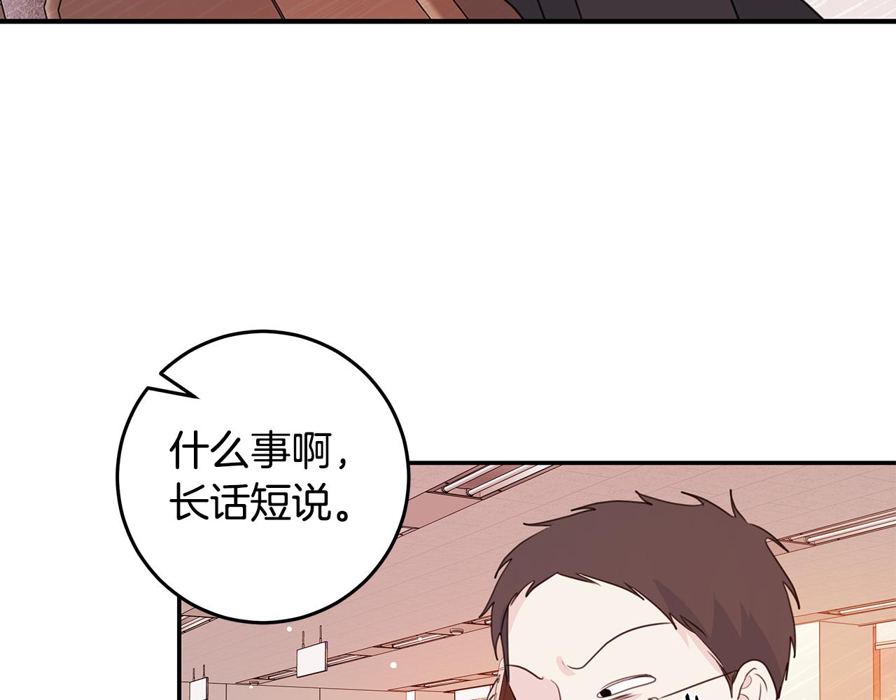 《不如在今天恋爱》第95话 背锅 第42页