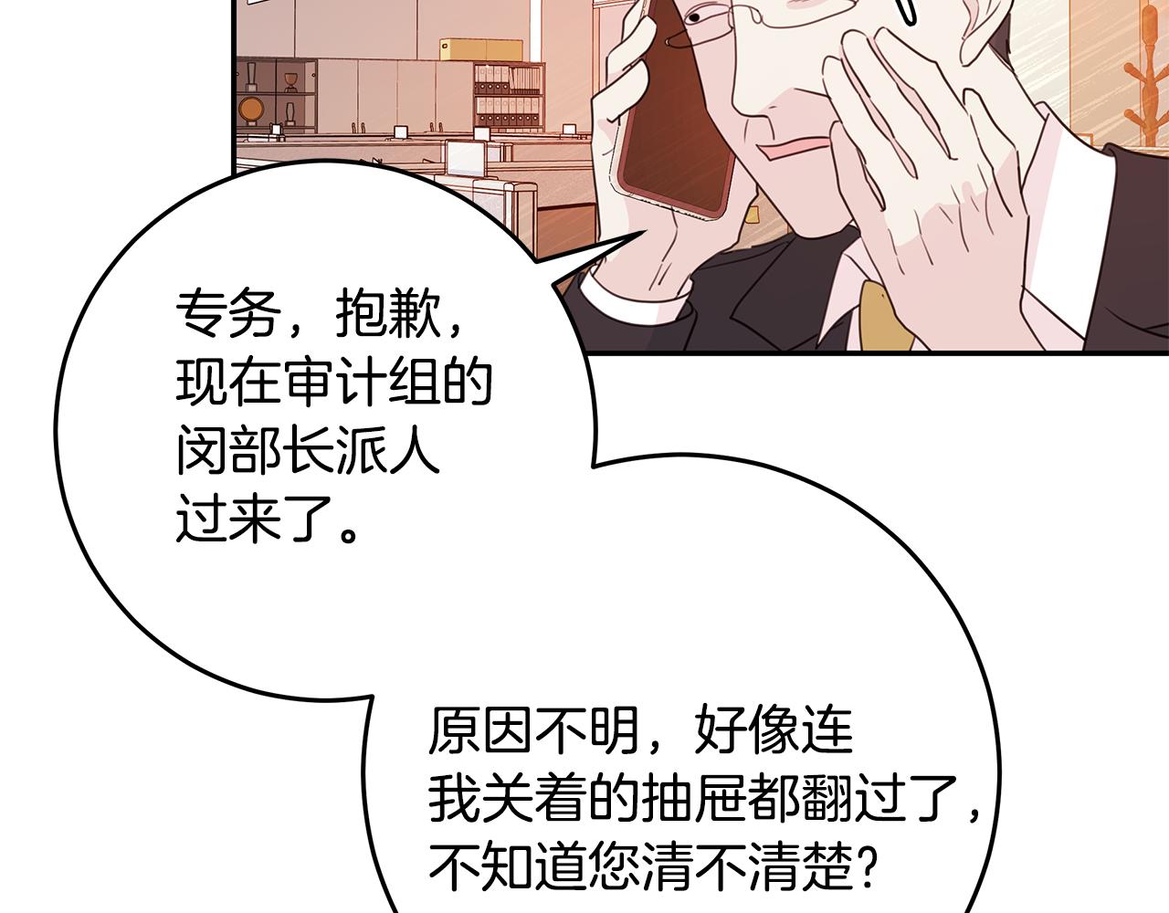 《不如在今天恋爱》第95话 背锅 第43页
