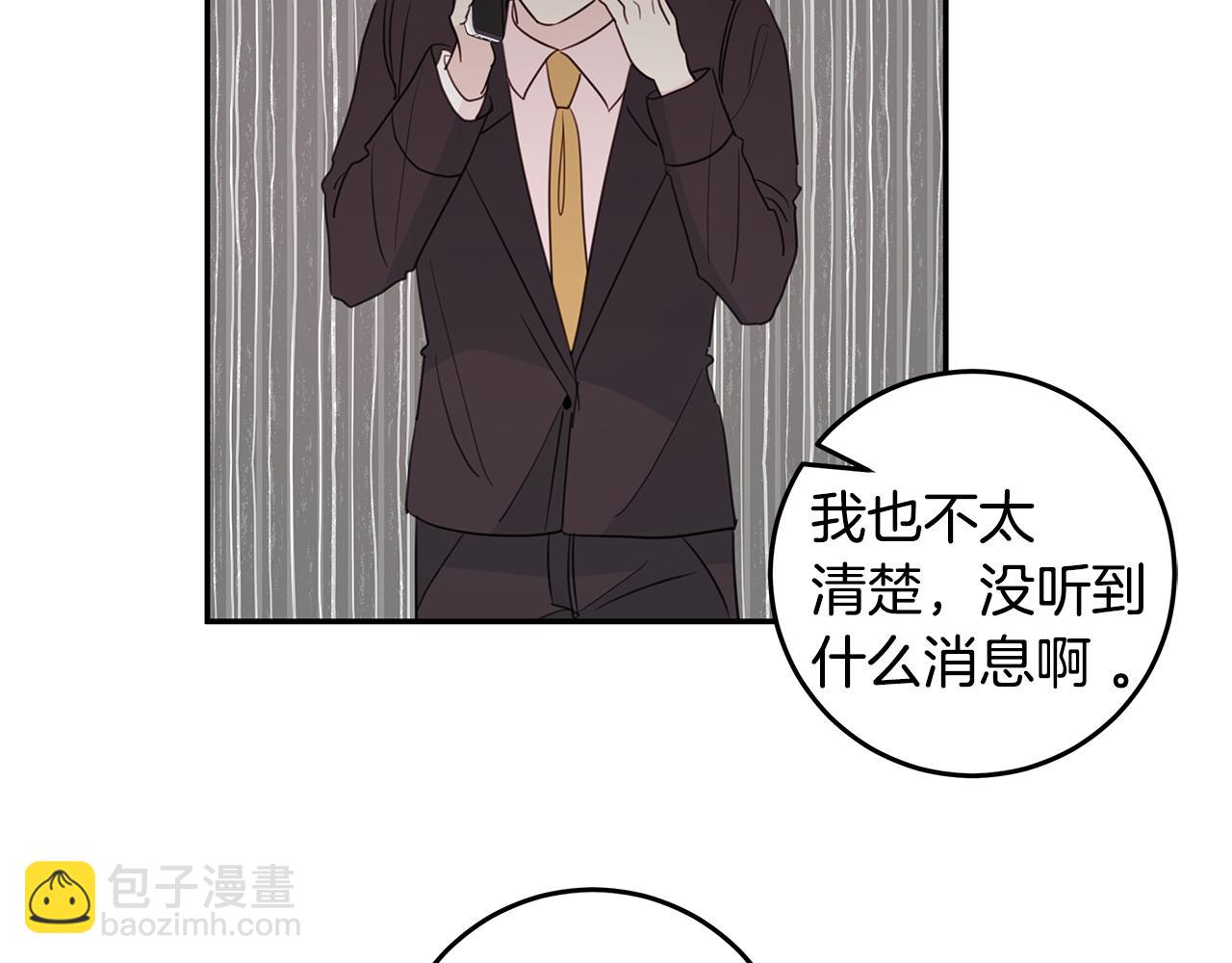 《不如在今天恋爱》第95话 背锅 第45页