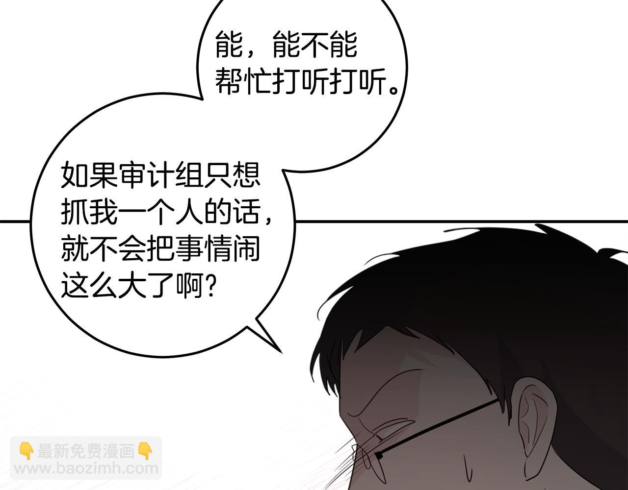 《不如在今天恋爱》第95话 背锅 第46页