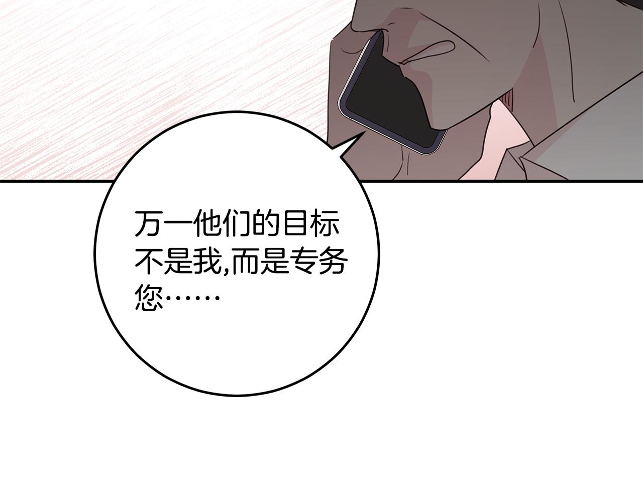 《不如在今天恋爱》第95话 背锅 第47页