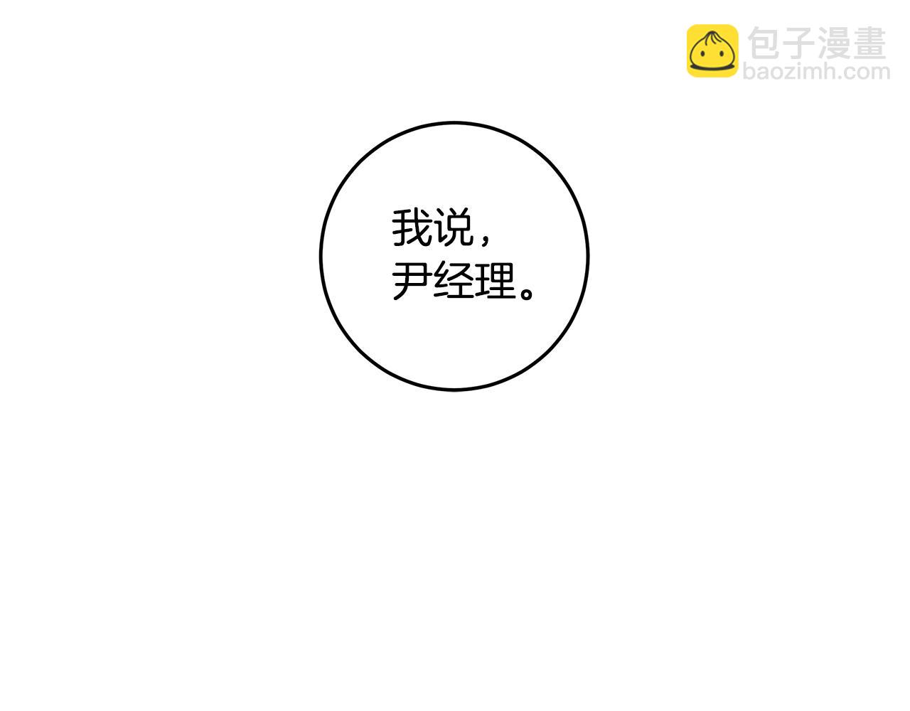 《不如在今天恋爱》第95话 背锅 第48页