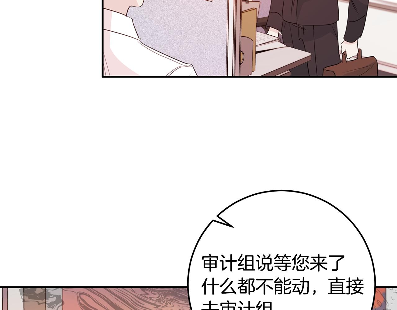 《不如在今天恋爱》第95话 背锅 第4页