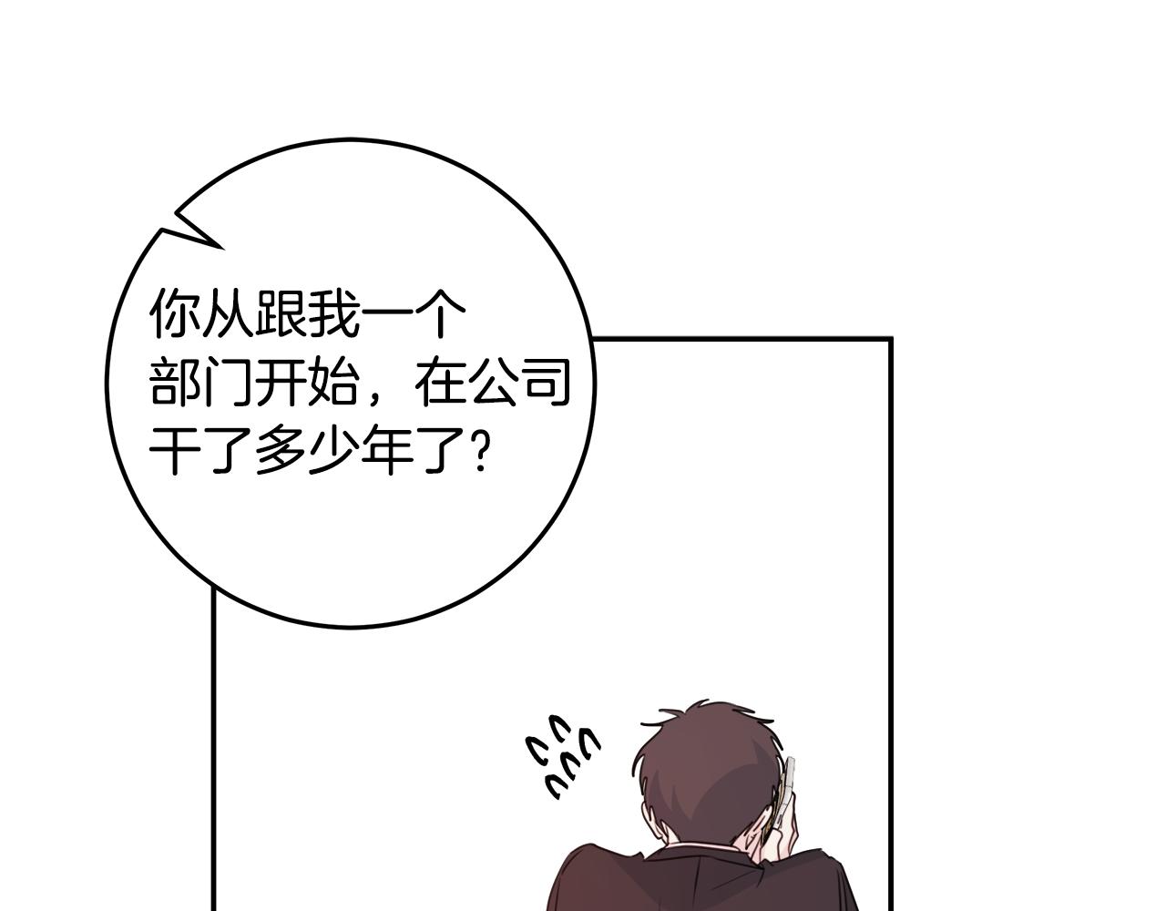 《不如在今天恋爱》第95话 背锅 第50页