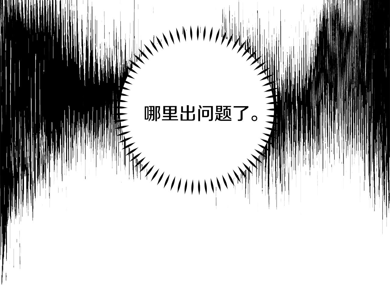 《不如在今天恋爱》第95话 背锅 第7页