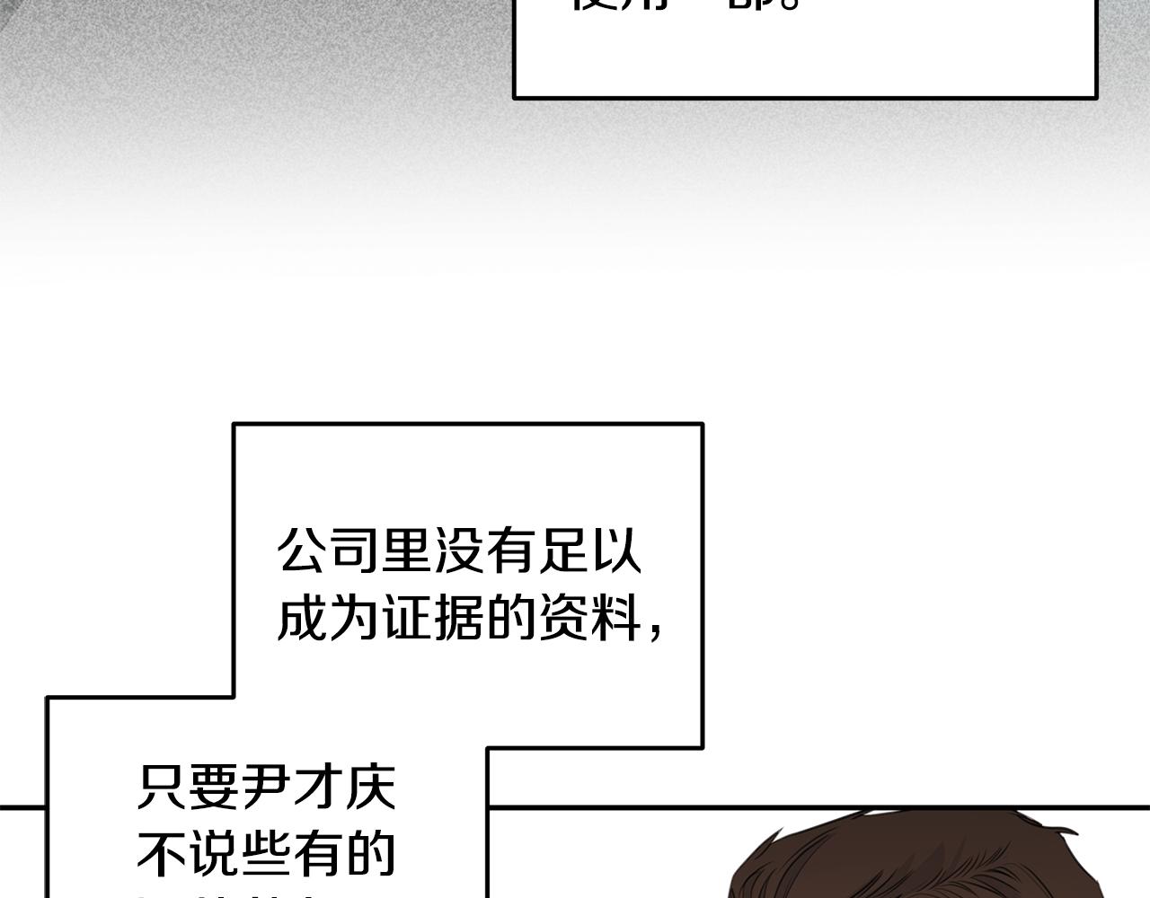 《不如在今天恋爱》第96话 步步紧逼 第12页