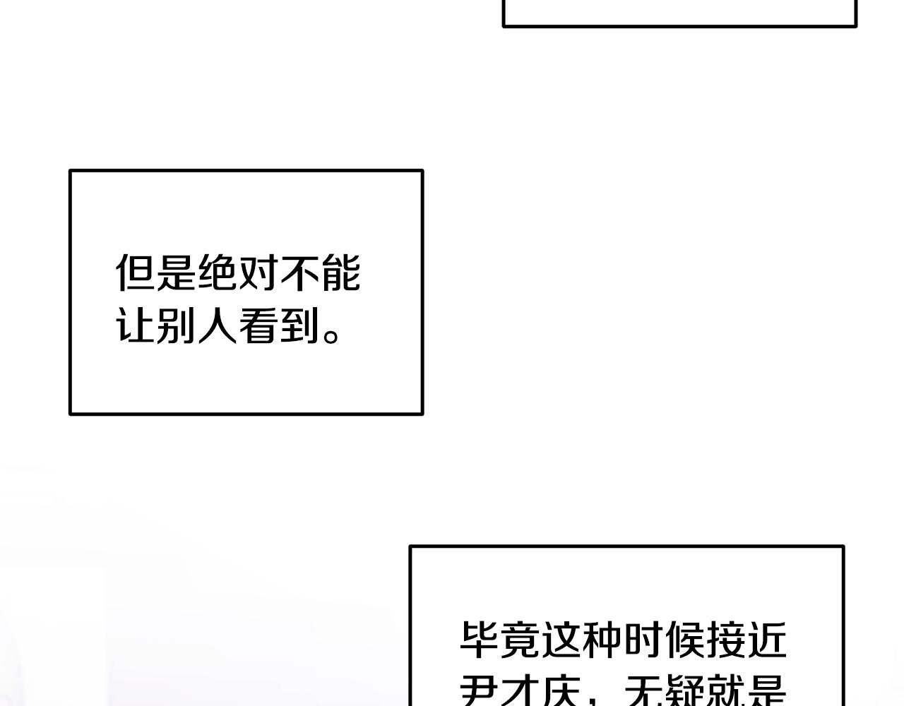 《不如在今天恋爱》第96话 步步紧逼 第15页