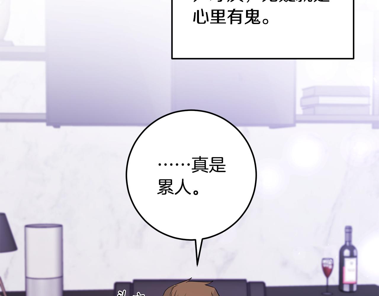 《不如在今天恋爱》第96话 步步紧逼 第16页