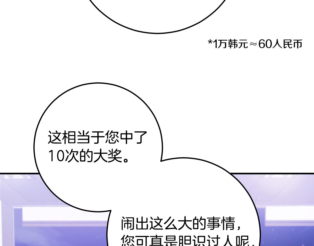 《不如在今天恋爱》第96话 步步紧逼 第26页