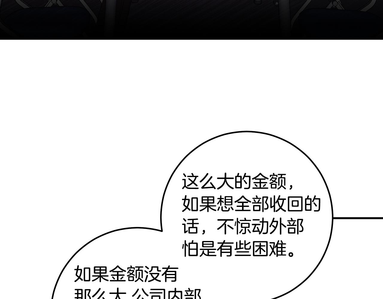 《不如在今天恋爱》第96话 步步紧逼 第28页