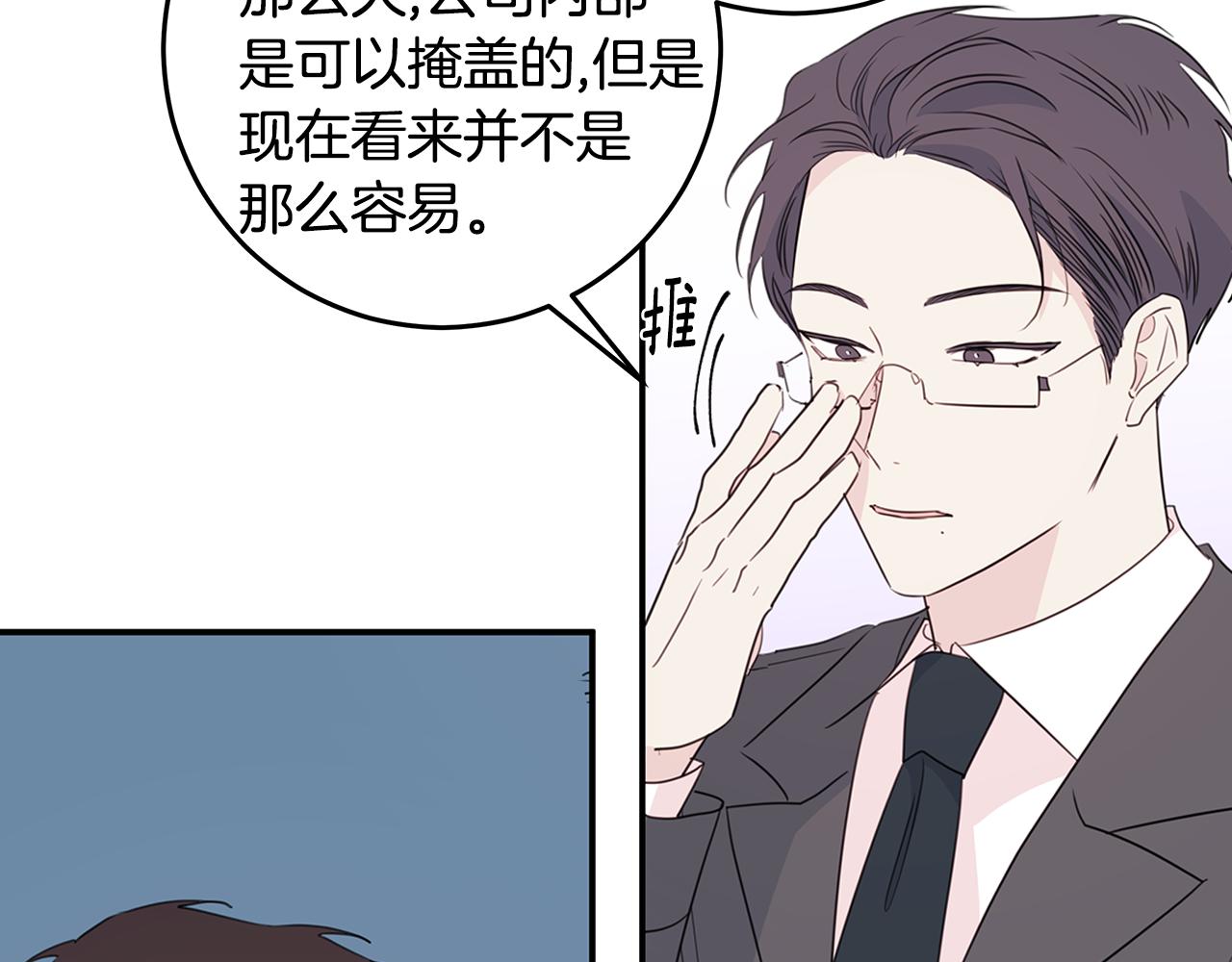 《不如在今天恋爱》第96话 步步紧逼 第29页