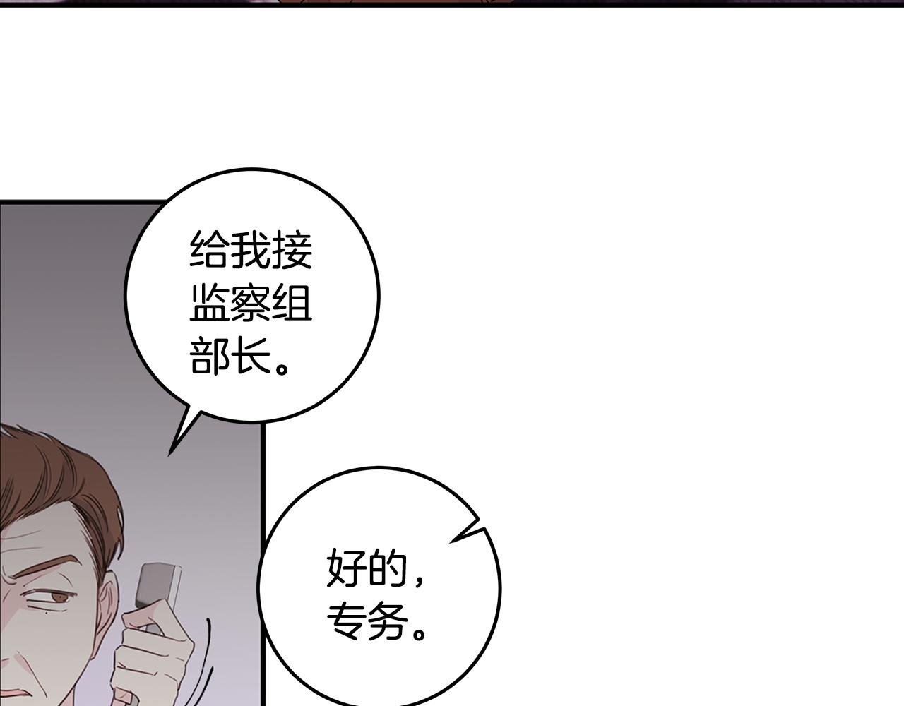 《不如在今天恋爱》第96话 步步紧逼 第2页