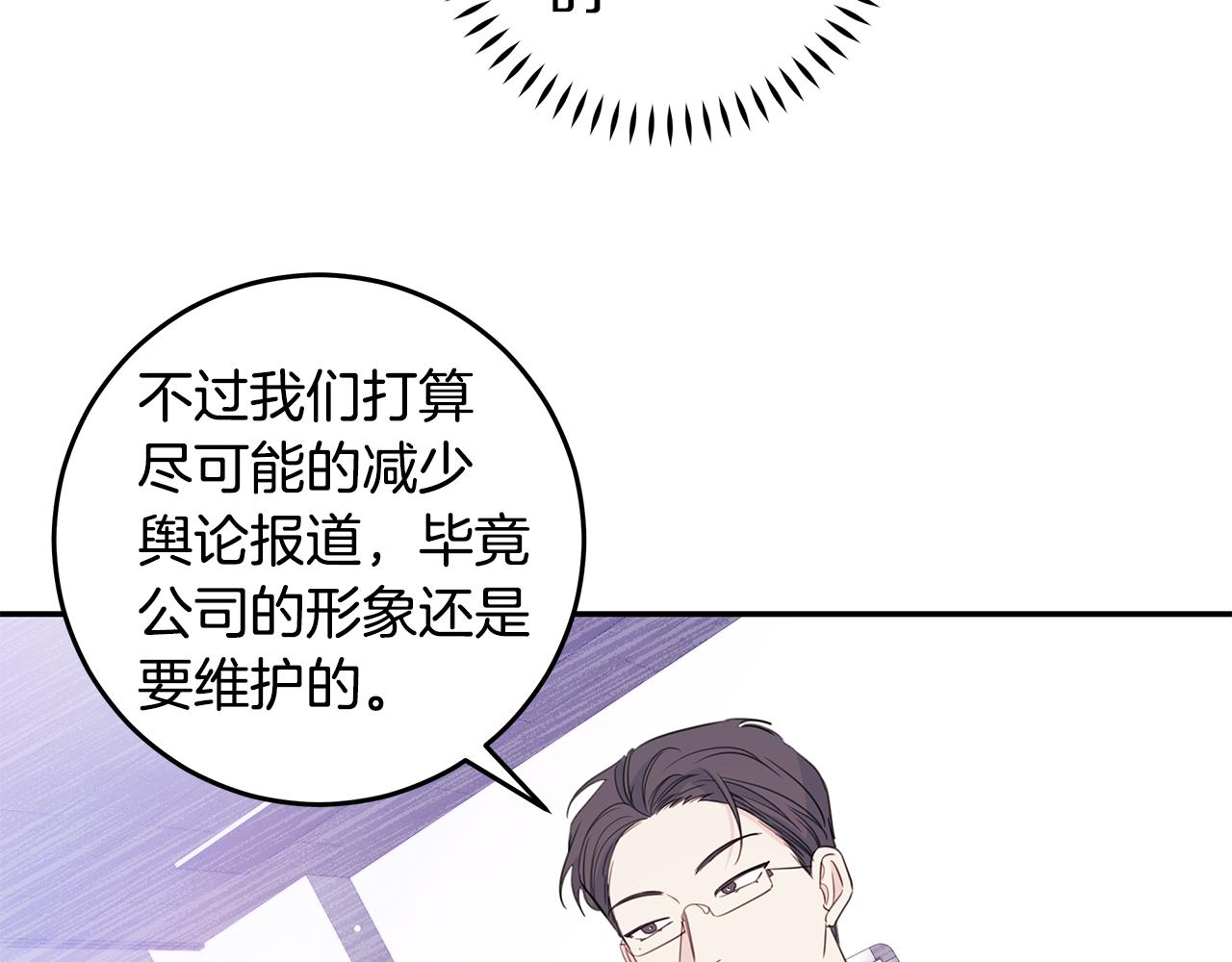 《不如在今天恋爱》第96话 步步紧逼 第31页
