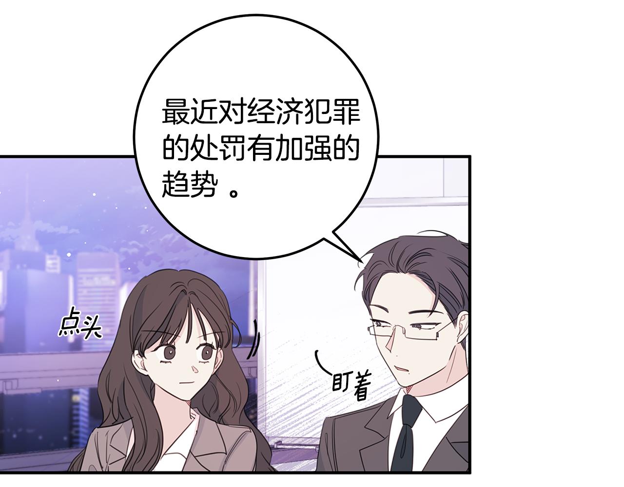 《不如在今天恋爱》第96话 步步紧逼 第33页