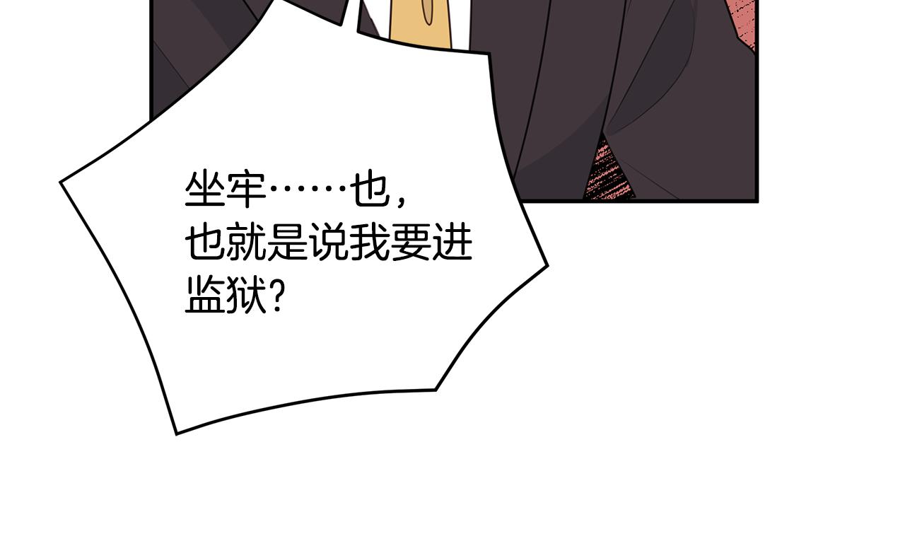 《不如在今天恋爱》第96话 步步紧逼 第36页