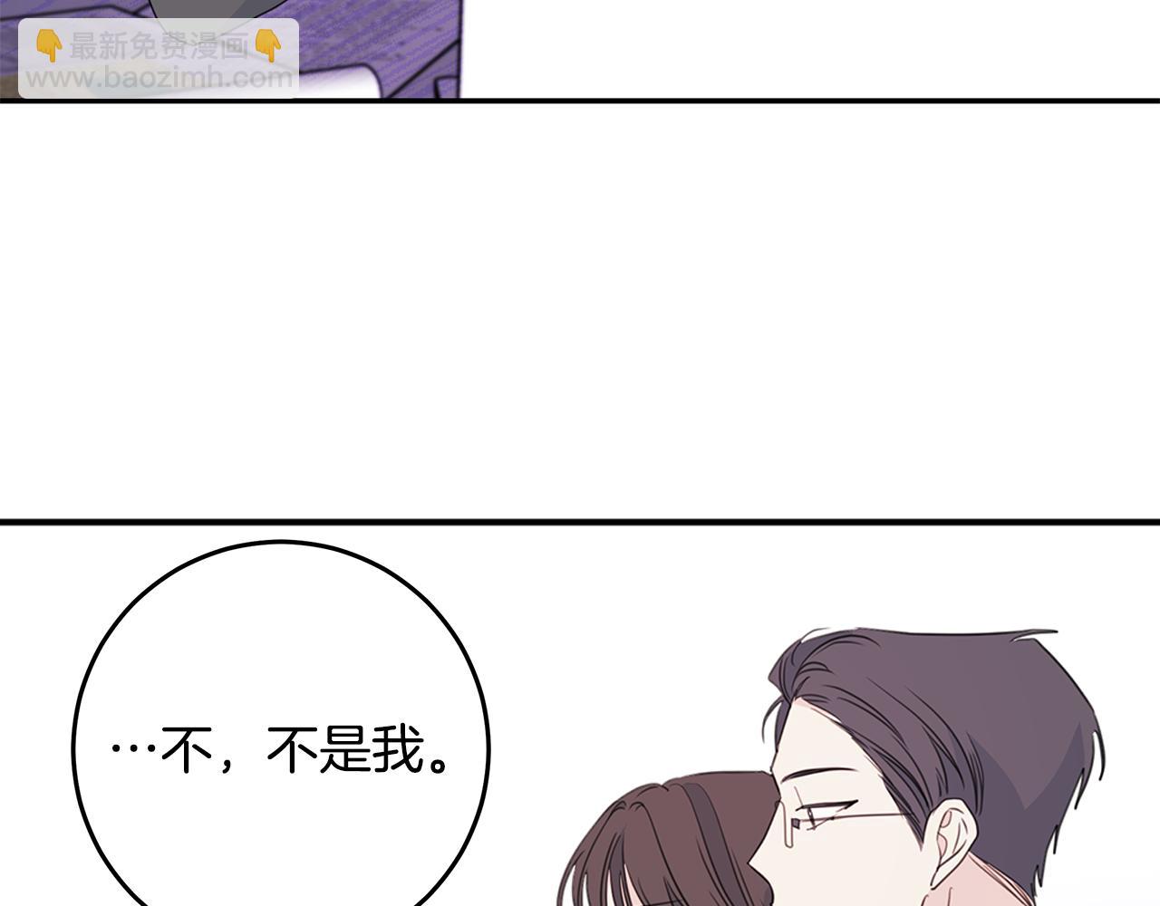 《不如在今天恋爱》第96话 步步紧逼 第39页