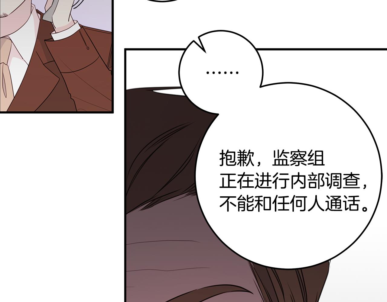 《不如在今天恋爱》第96话 步步紧逼 第3页