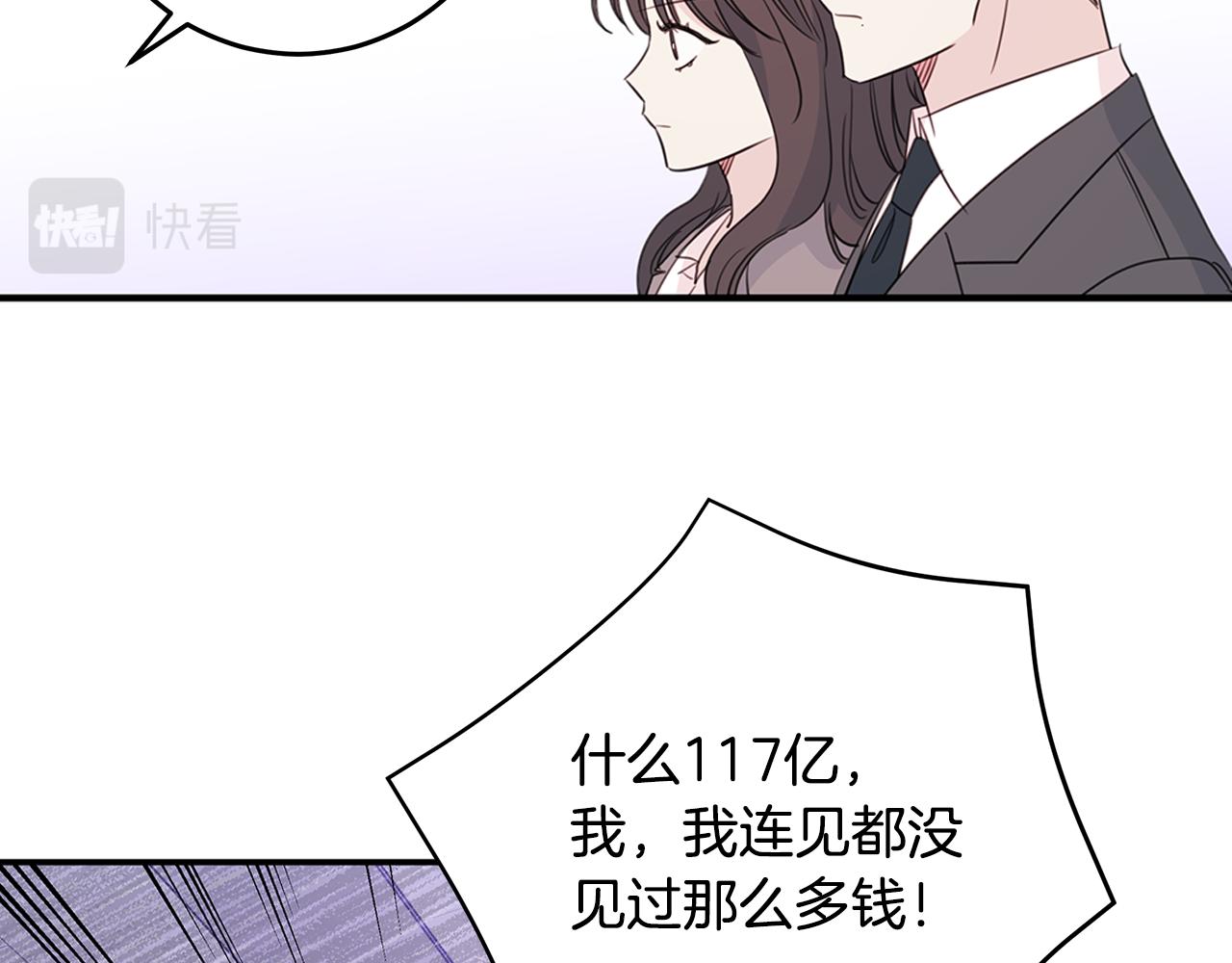 《不如在今天恋爱》第96话 步步紧逼 第40页