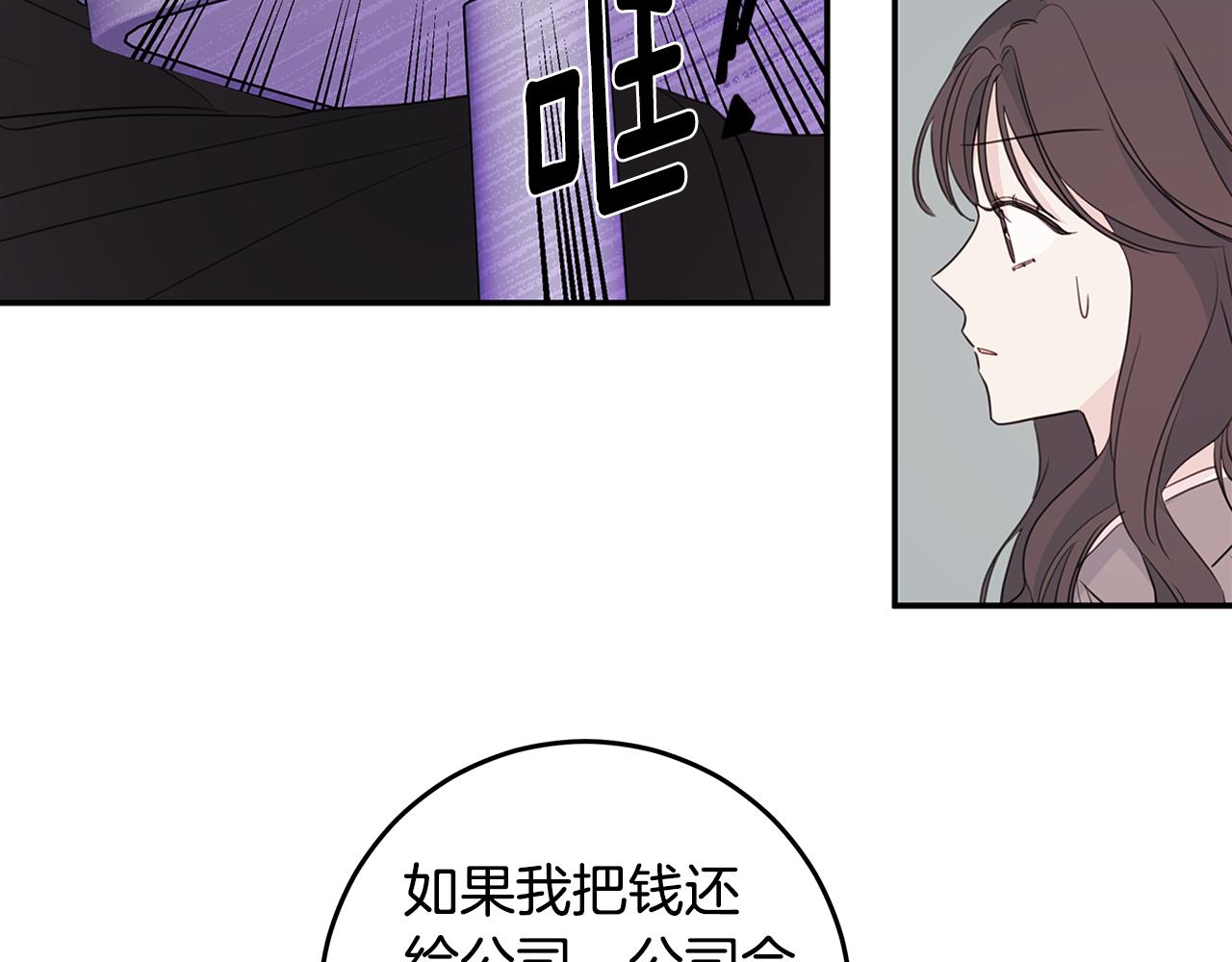 《不如在今天恋爱》第96话 步步紧逼 第42页