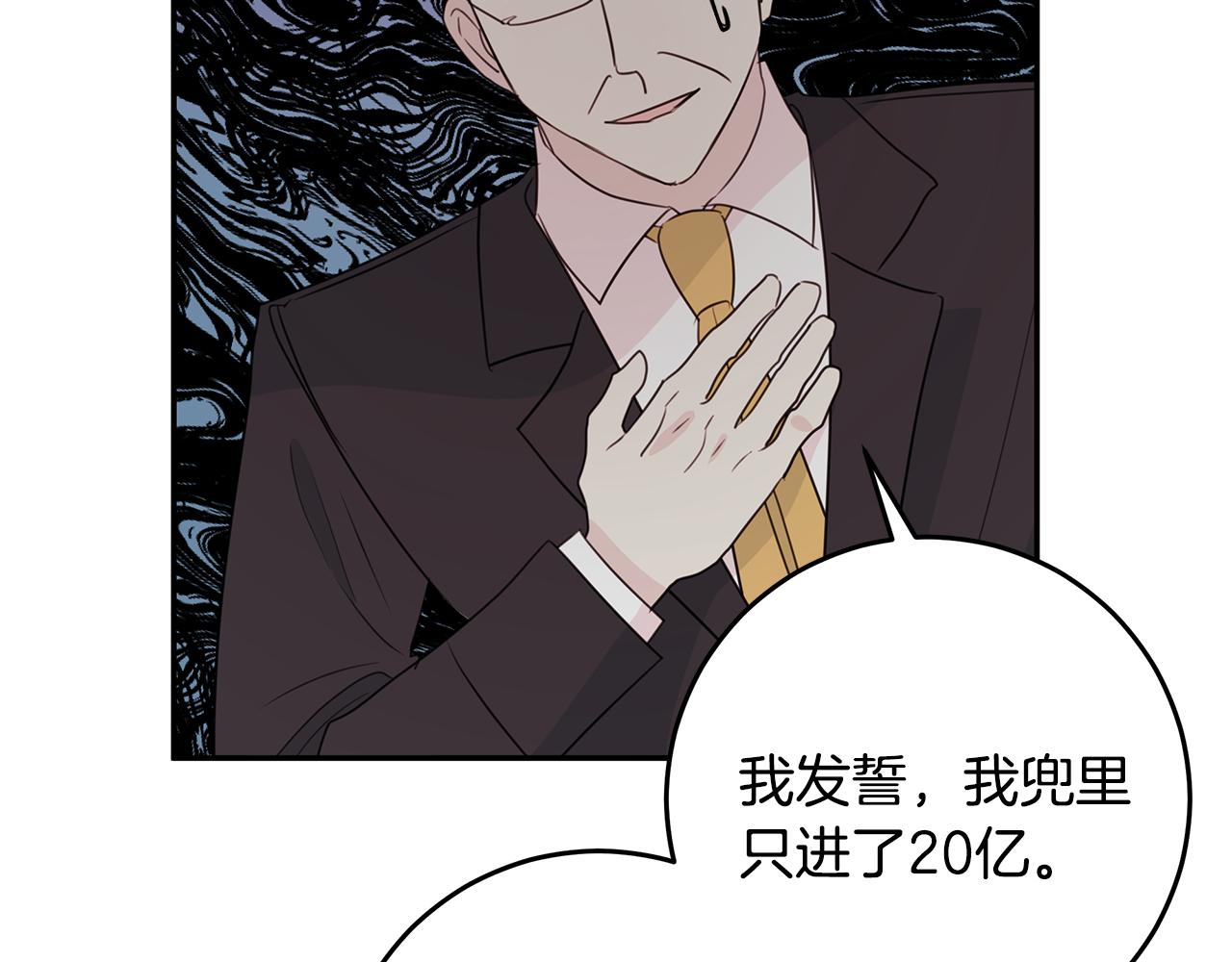 《不如在今天恋爱》第96话 步步紧逼 第44页