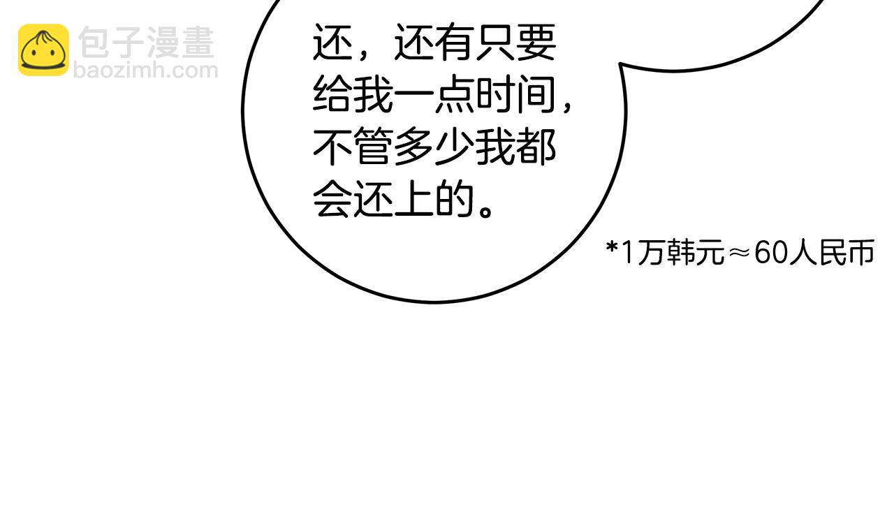 《不如在今天恋爱》第96话 步步紧逼 第45页