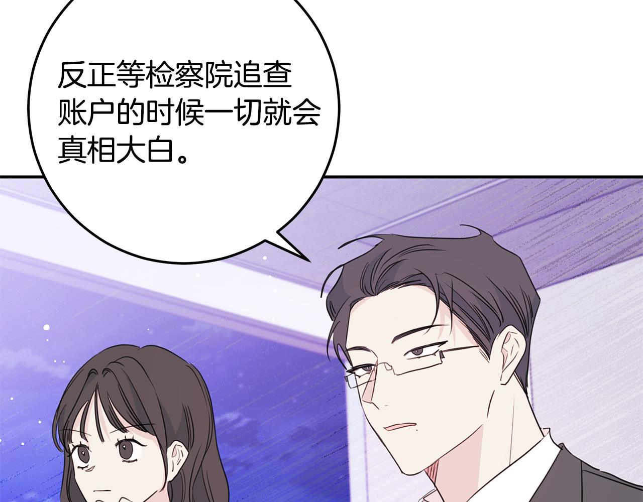 《不如在今天恋爱》第96话 步步紧逼 第48页
