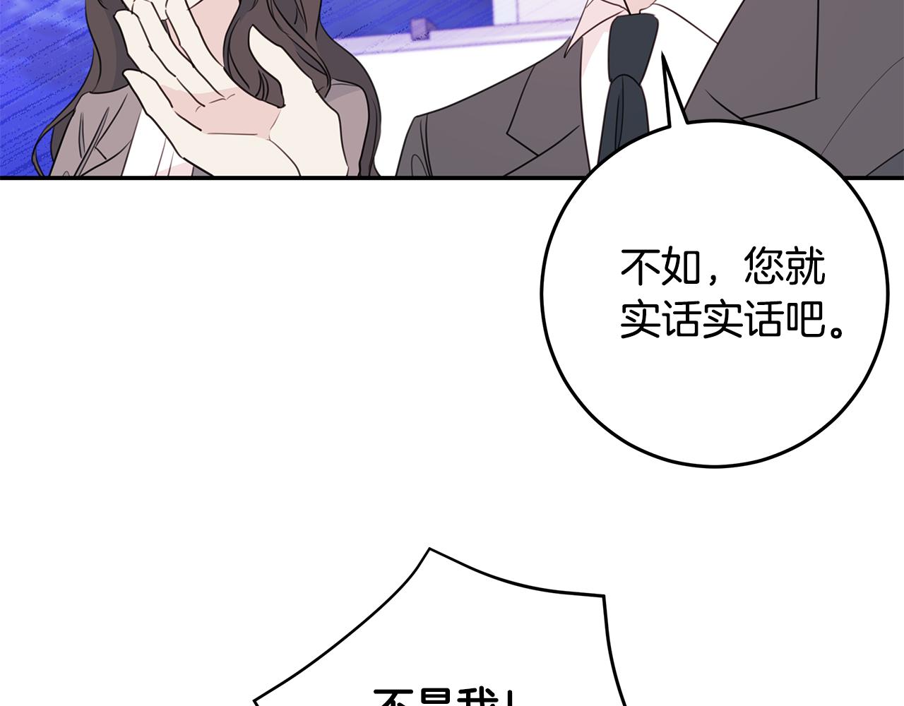 《不如在今天恋爱》第96话 步步紧逼 第49页