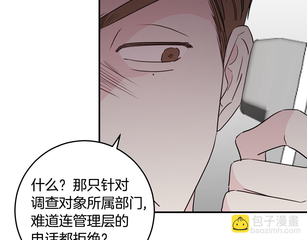 《不如在今天恋爱》第96话 步步紧逼 第4页