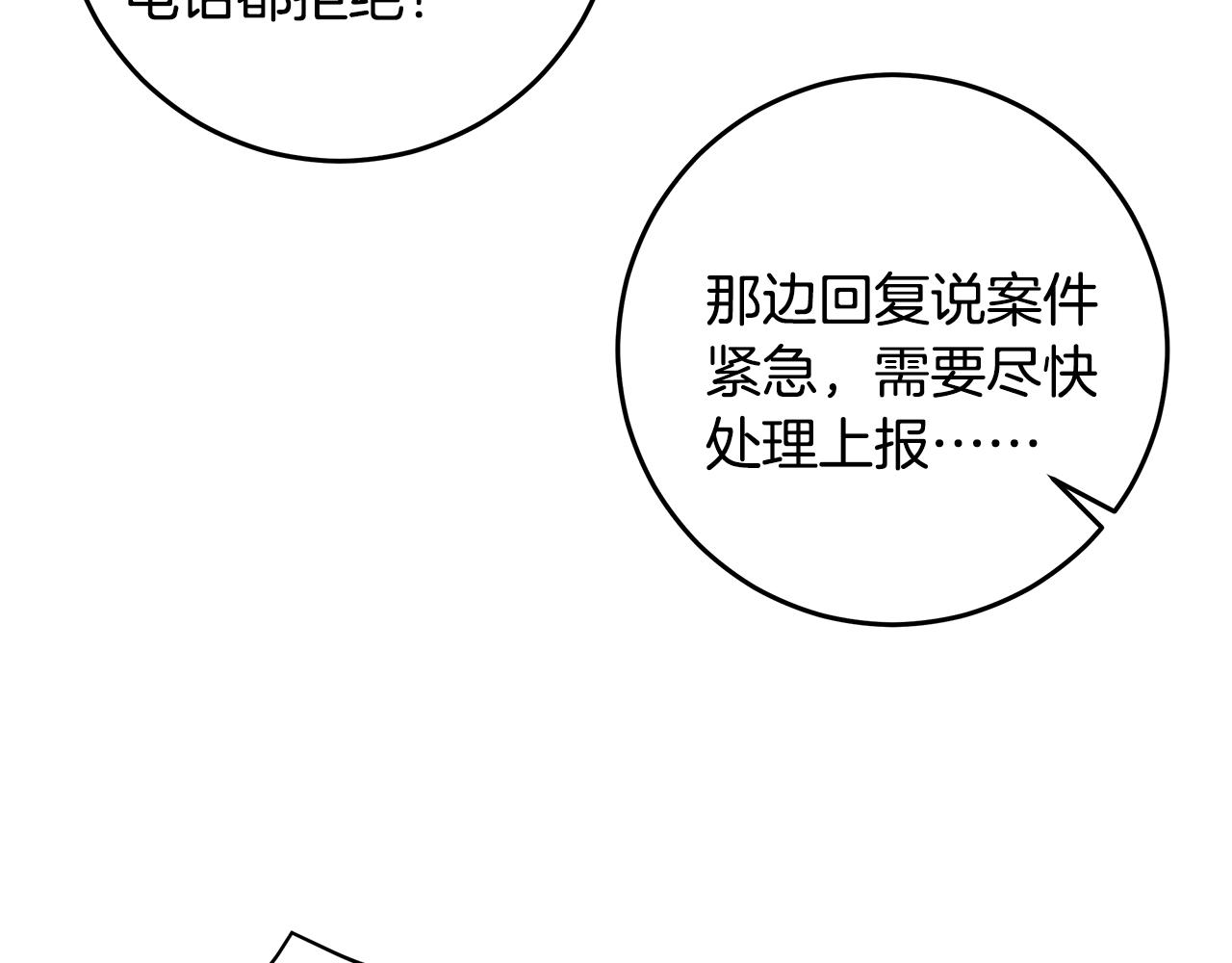 《不如在今天恋爱》第96话 步步紧逼 第5页