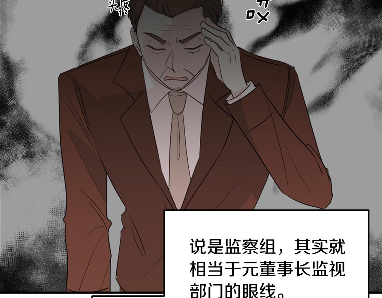 《不如在今天恋爱》第96话 步步紧逼 第8页